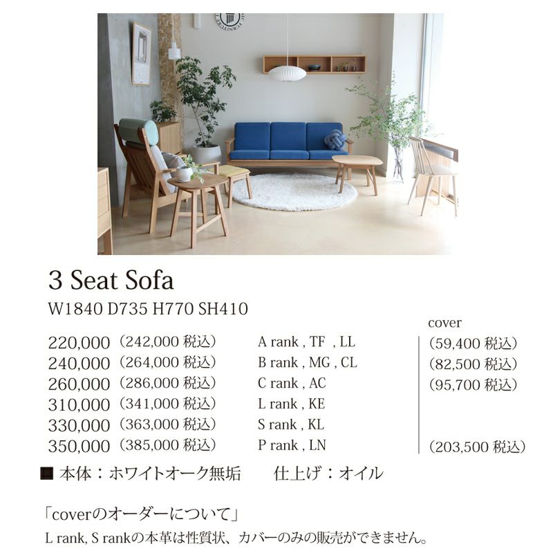 karf（カーフ）Tolime+（トリムプラス） 3シートソファ – FELICE.ONLINE