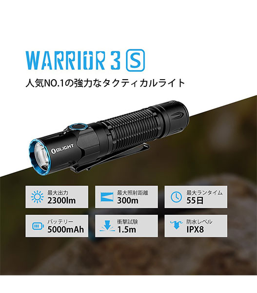 ミリタリーショップ Fellowes / OLIGHT(オーライト) WARRIOR 3S