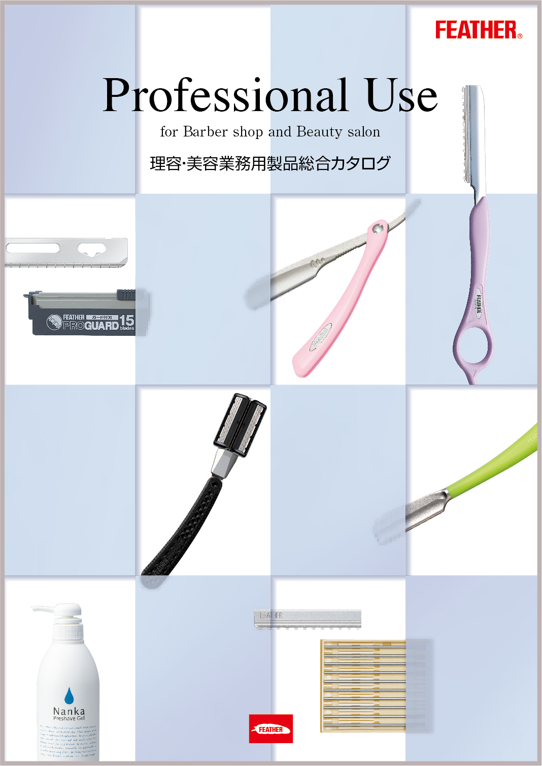 プロフェッショナルシリーズ | 理美容業務用製品 | 日本が誇る信頼の