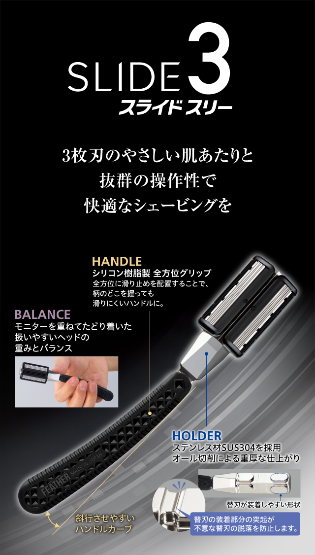 スライドスリー | 製品情報 理美容業務用製品情報 | 日本が誇る信頼の