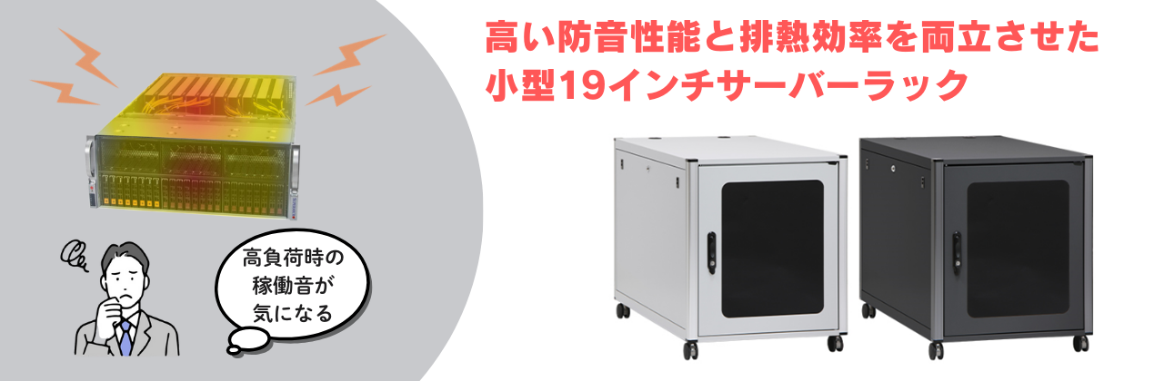 GPUサーバー・ワークステーションの稼働音を抑制したい - ファナティック