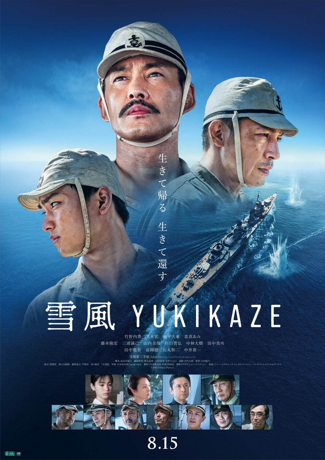 雪風 YUKIKAZE - 映画情報 - ファッションプレス