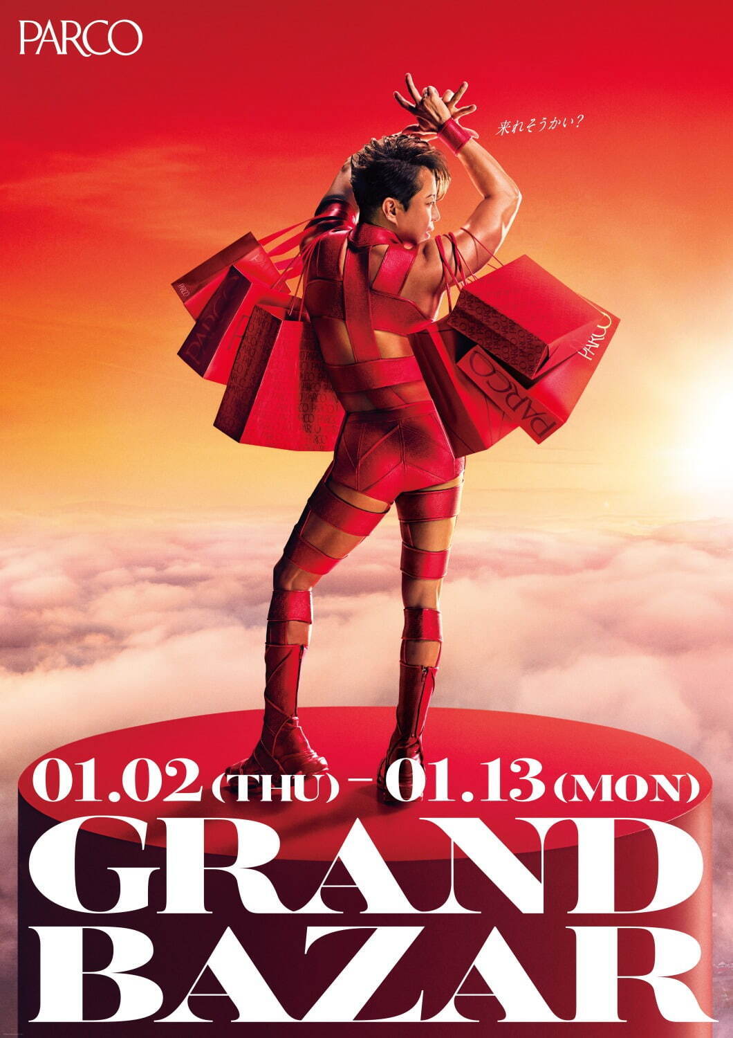 パルコ2025年新春セール「グランバザール」西川貴教とコラボ、HOT