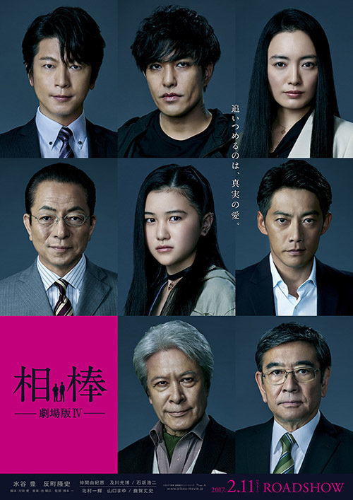 劇場版 相棒Ⅳ 首都クライシス2017 未開封カレンダー 劇場版 相棒Ⅳ