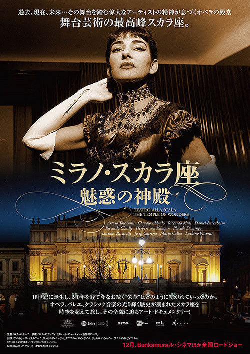 映画『ミラノ・スカラ座 魅惑の神殿』イタリア・オペラの最高峰歌劇場