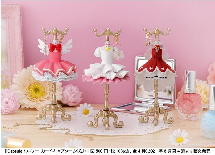 カードキャプターさくら」“コスチューム”モチーフの新ジュエリー