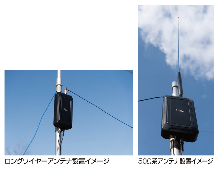 JAIAコーナー／アイコム株式会社がIC-705専用オートアンテナチューナー