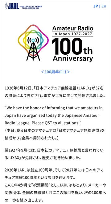 ニュース／JARL、アマチュア無線100周年記念のロゴとメッセージを制定