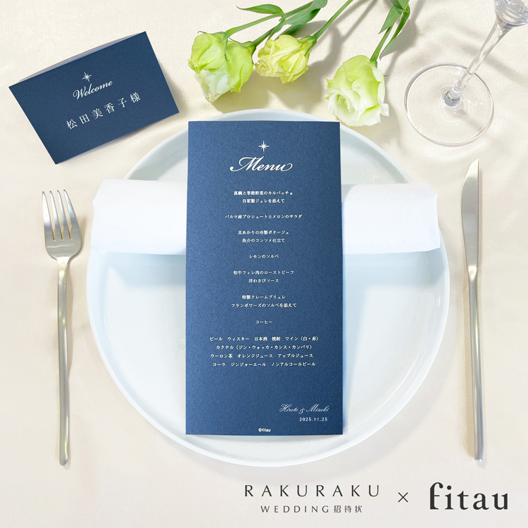 席次表手作りの新しいカタチ「fitau」｜リュクス席次表・席札・メニュー表