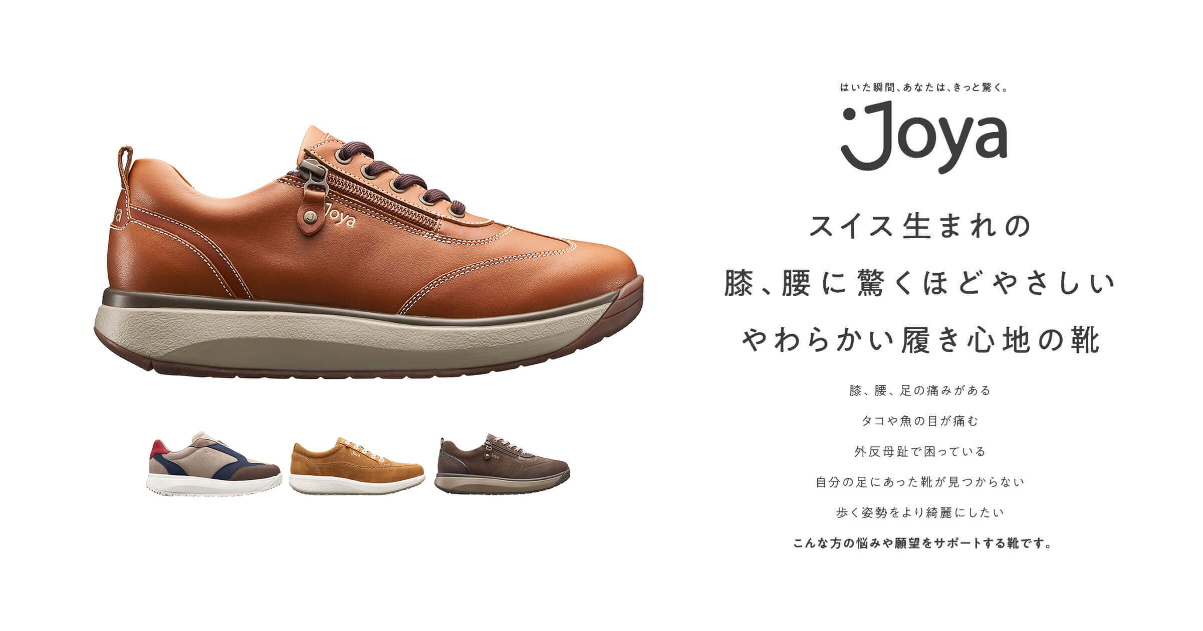 ジョーヤ（Joya）公式オンラインショッピングサイト