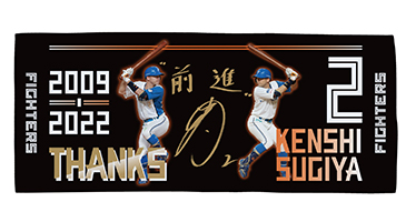 杉谷拳士選手ありがとう!!「前進」&「名言」グッズ 受注販売決定