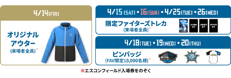 イベント盛りだくさん！4/14(金)～6/11(日)31試合のチケットを3/15(水