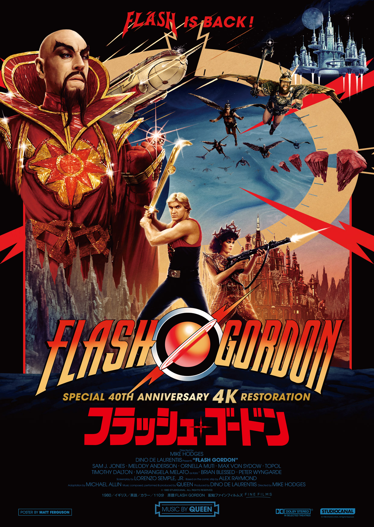 Flash Gordon フラッシュ•ゴードン 4K版 大判ポスター B1 8月末限定