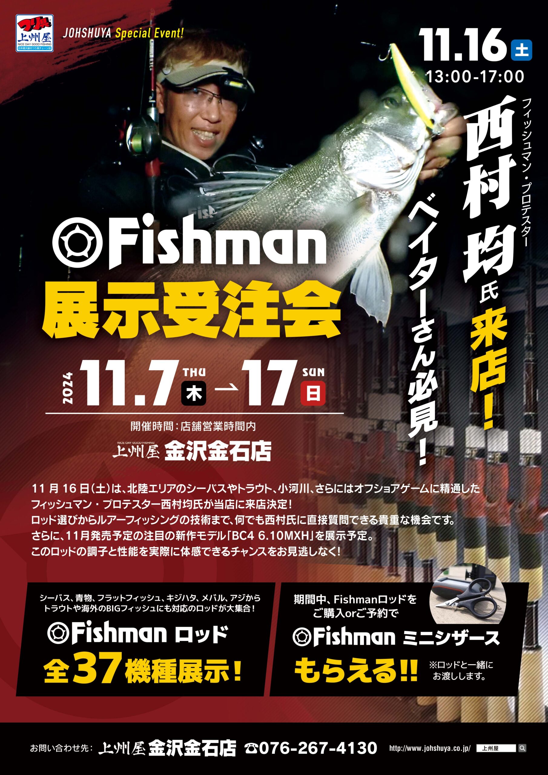 11/7(木)～17(日) 上州屋金沢金石店様 Fishman展示受注会 - Fishman