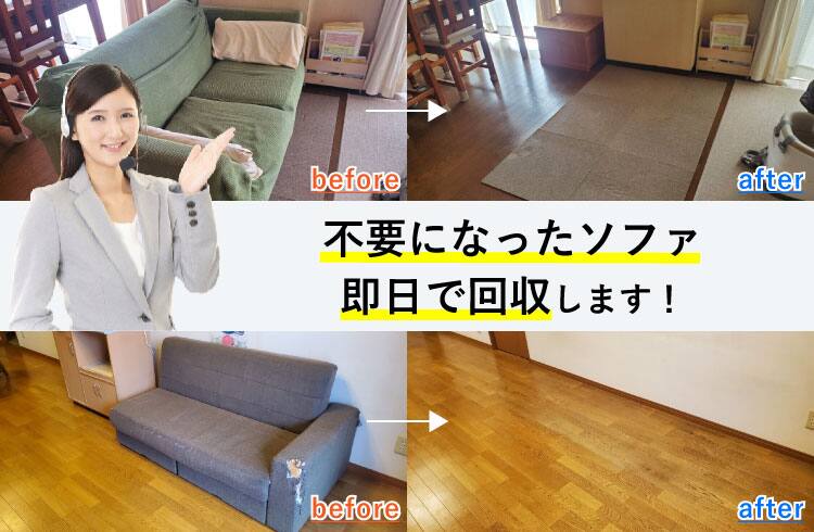 世田谷区】ソファの処分方法と料金のご案内