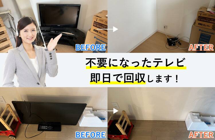 船橋市】テレビの処分方法と料金のご案内