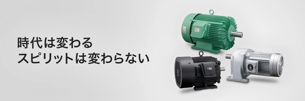 モータ・応用製品 | 富士電機