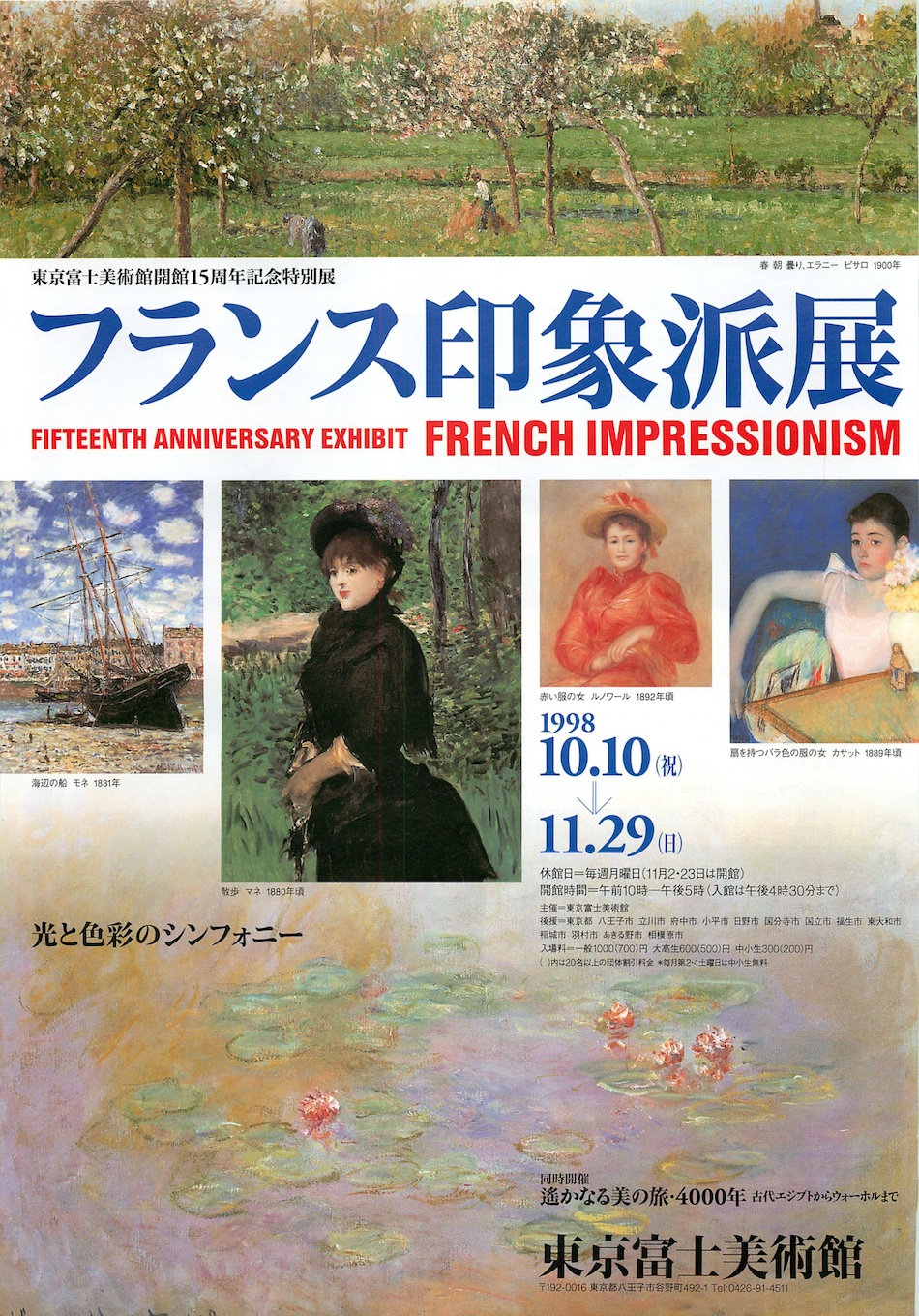 フランス印象派展 光と色彩のシンフォニー | 展覧会詳細 | 展示をみる