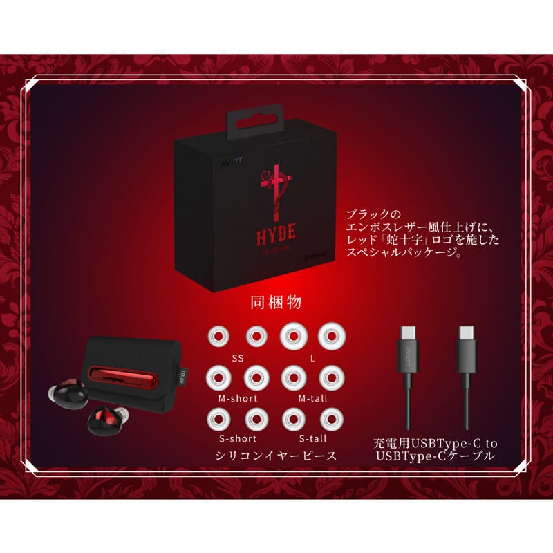 AVIOT トゥルーワイヤレスイヤホン HYDE [TE-J2-666] 買取価格｜フジヤ