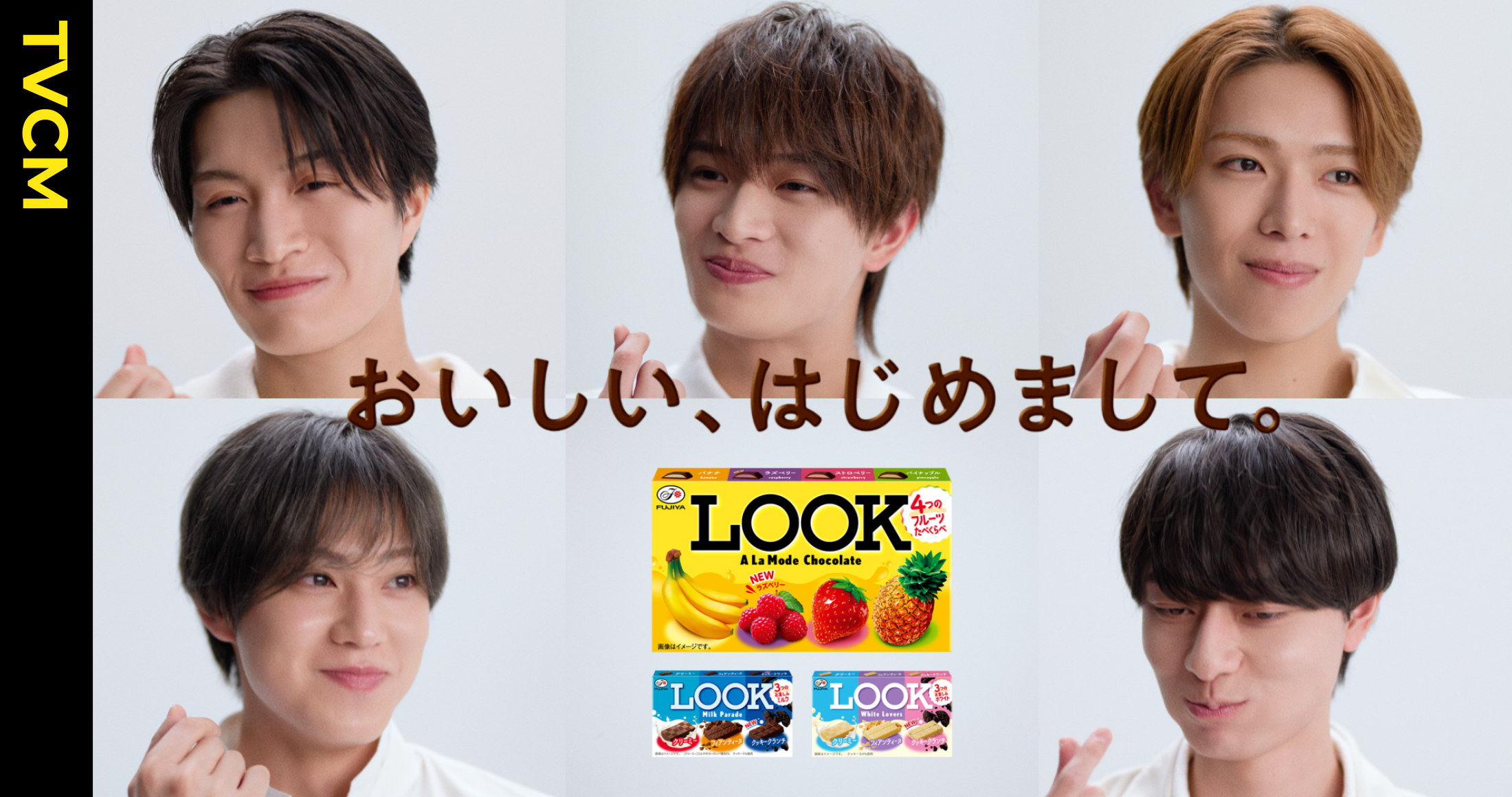 LOOK（ルック）チョコレート｜不二家Smile Switch(スマイルスイッチ