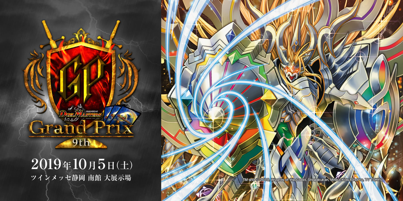 デュエル・マスターズ グランプリ 9th(DMGP9th)|フルコンプ