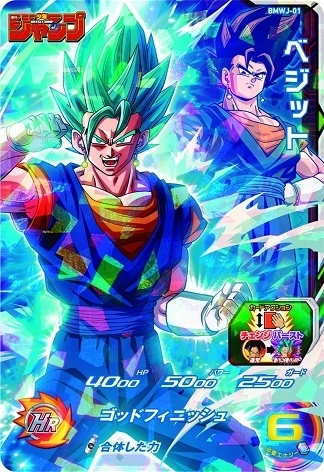 スーパードラゴンボールヒーローズ BMPP-01 ベジット プロモ PSA10