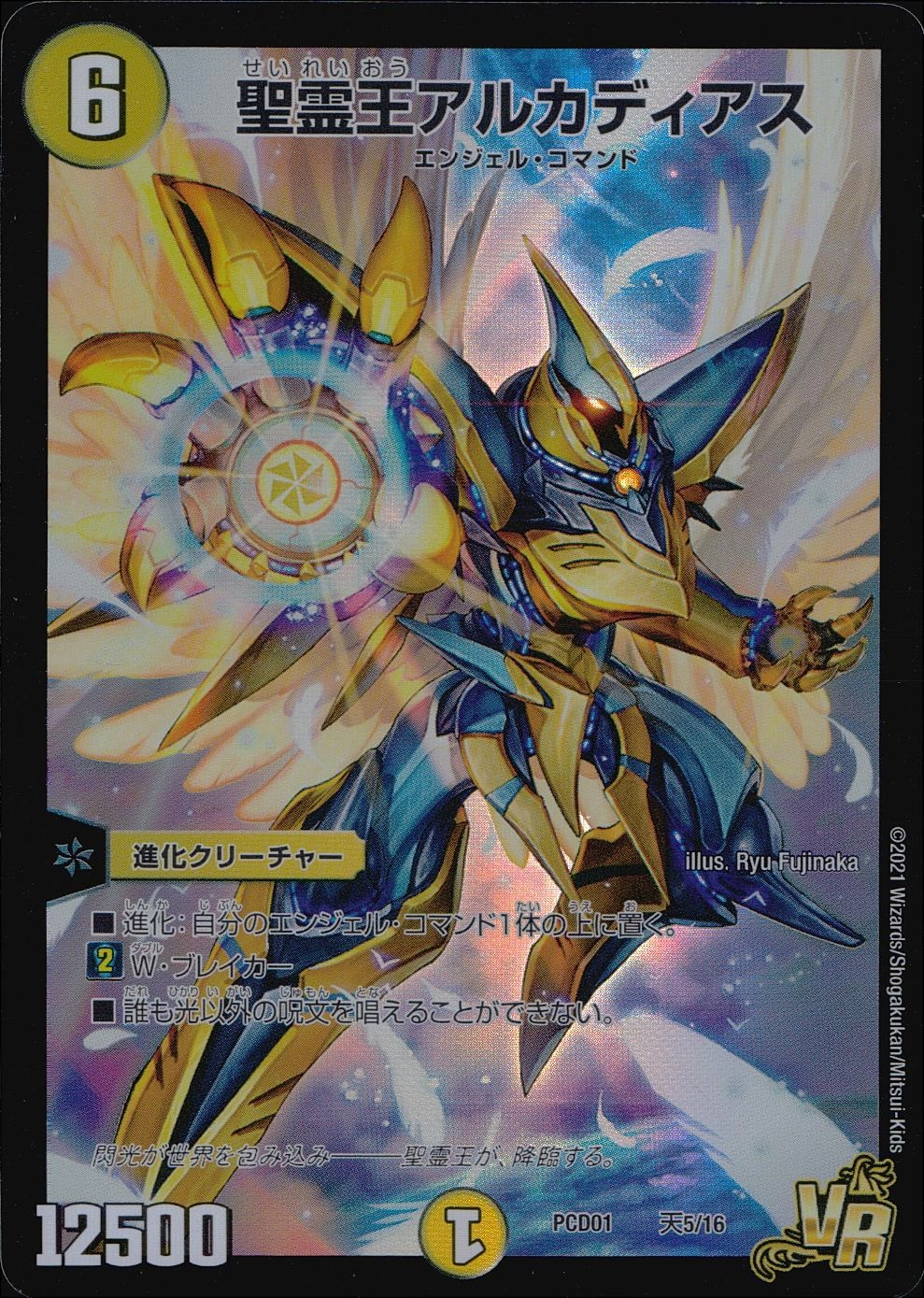 ふるいちオンライン - トレカ/デュエル・マスターズ/聖霊王