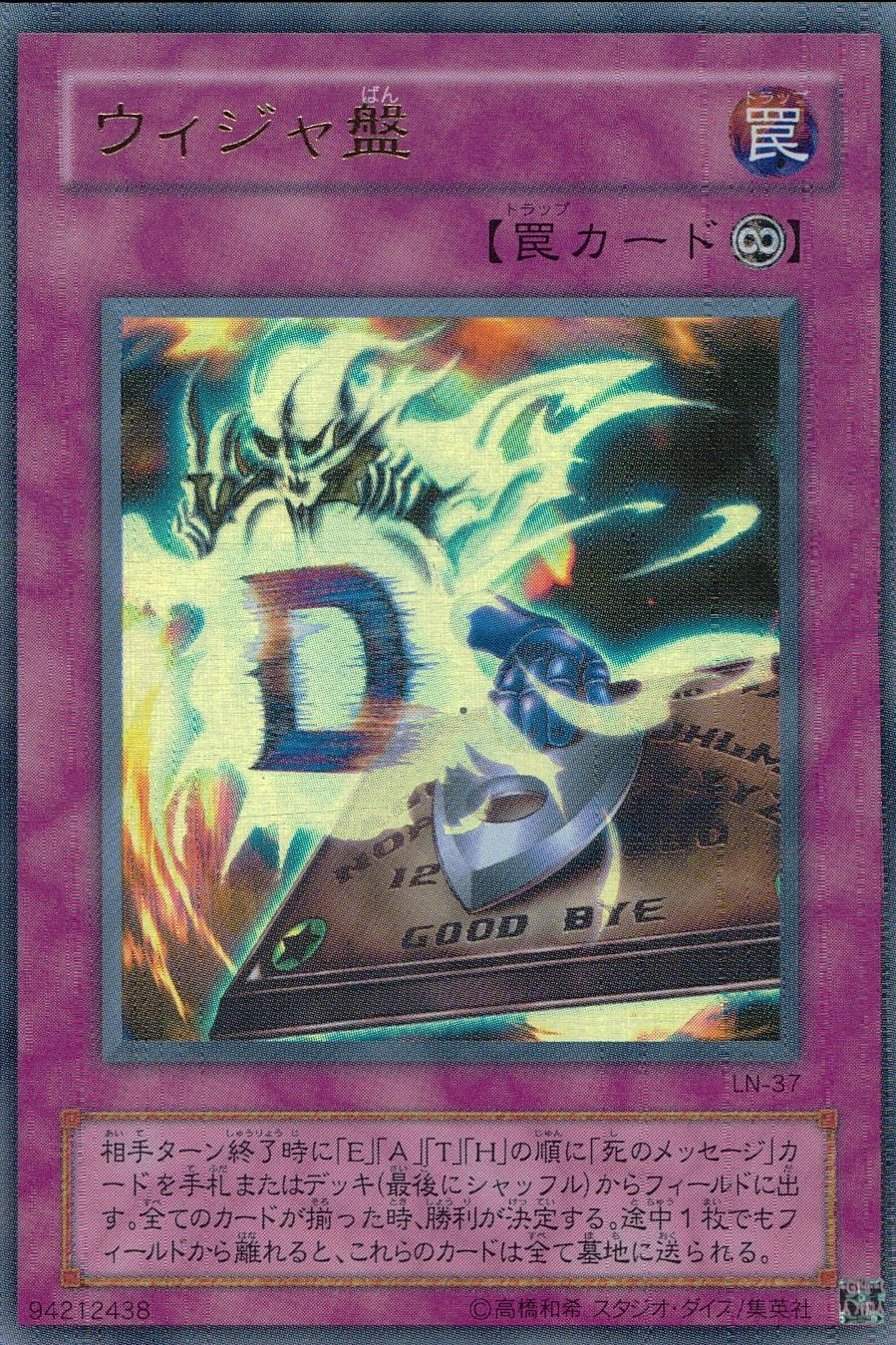 ふるいちオンライン - トレカ/遊戯王OCG/ウィジャ盤 【ウルトラ】 LN-37