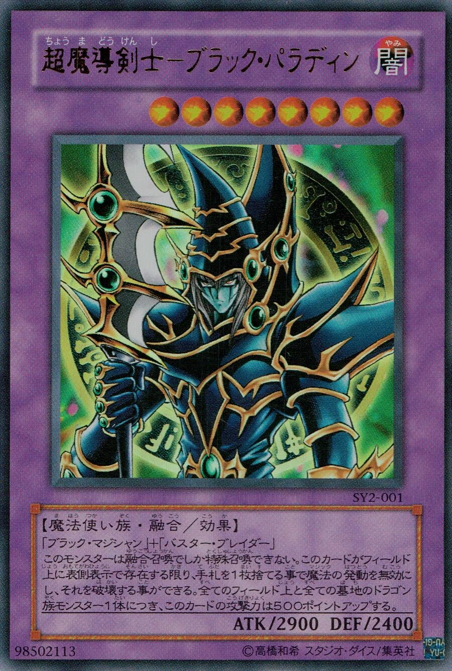 ふるいちオンライン - トレカ/遊戯王OCG/超魔導剣士-ブラック