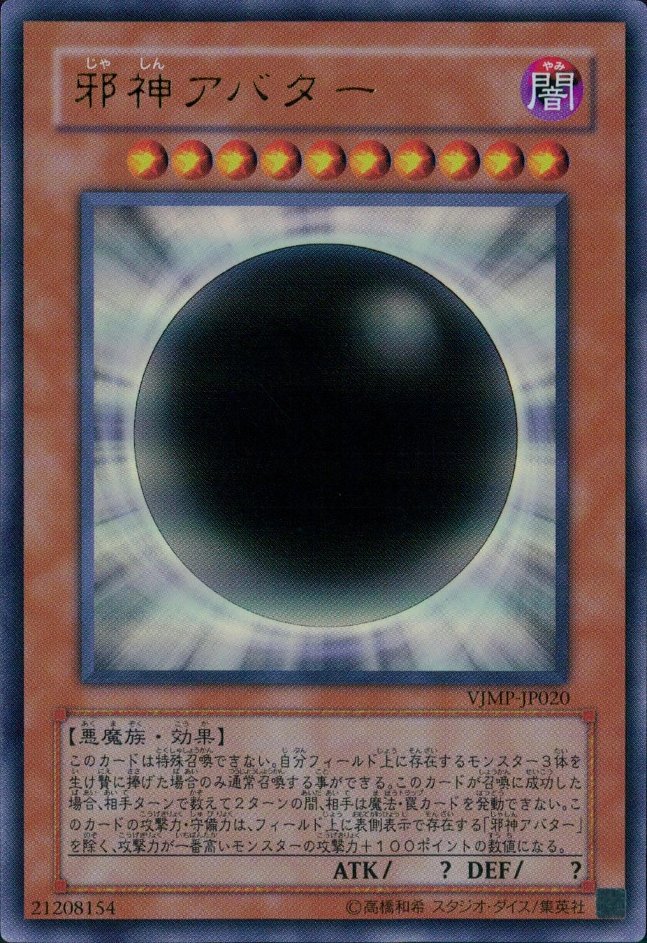 ふるいちオンライン - トレカ/遊戯王OCG/邪神アバター 【ウルトラ