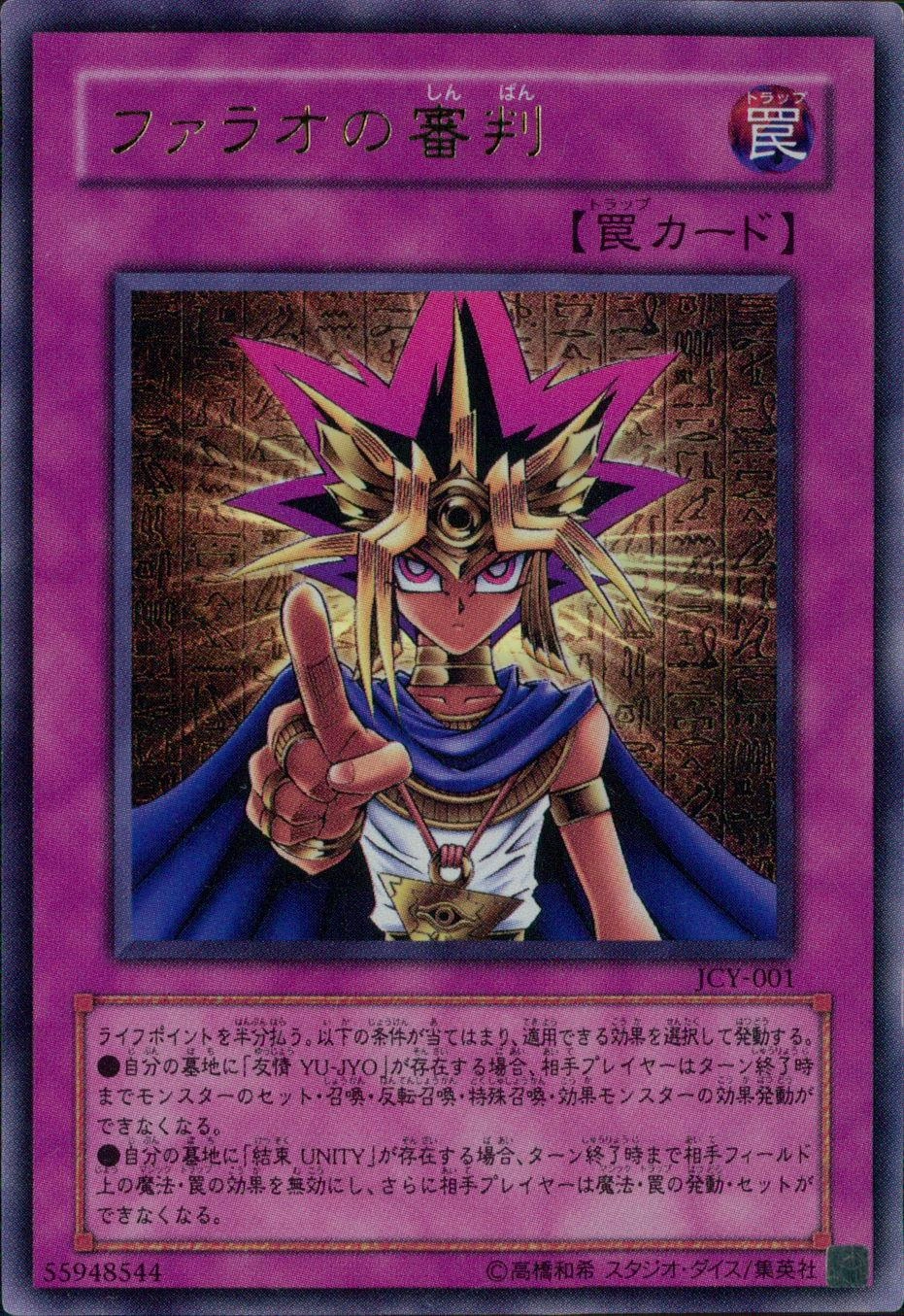 ふるいちオンライン - トレカ/遊戯王OCG/ファラオの審判 【ウルトラ
