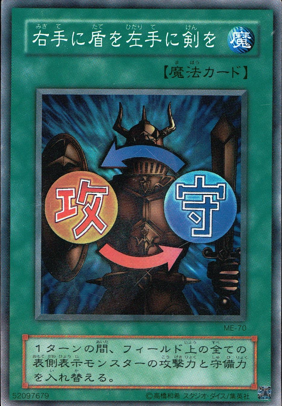 ふるいちオンライン - トレカ/遊戯王OCG/右手に盾を左手に剣を