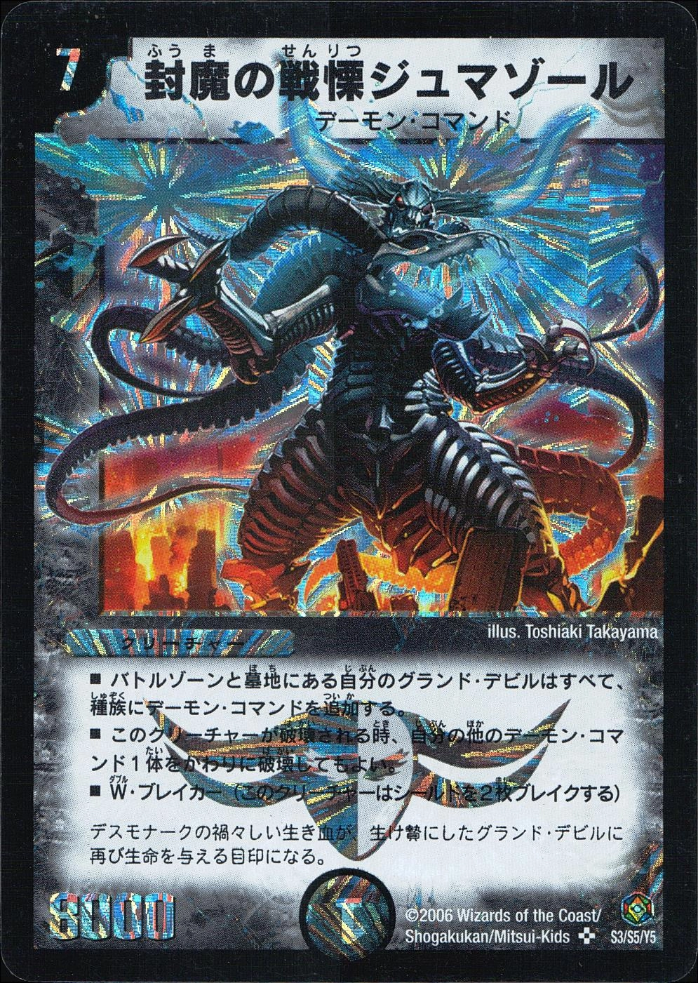 ふるいちオンライン - トレカ/デュエル・マスターズ/封魔の戦慄