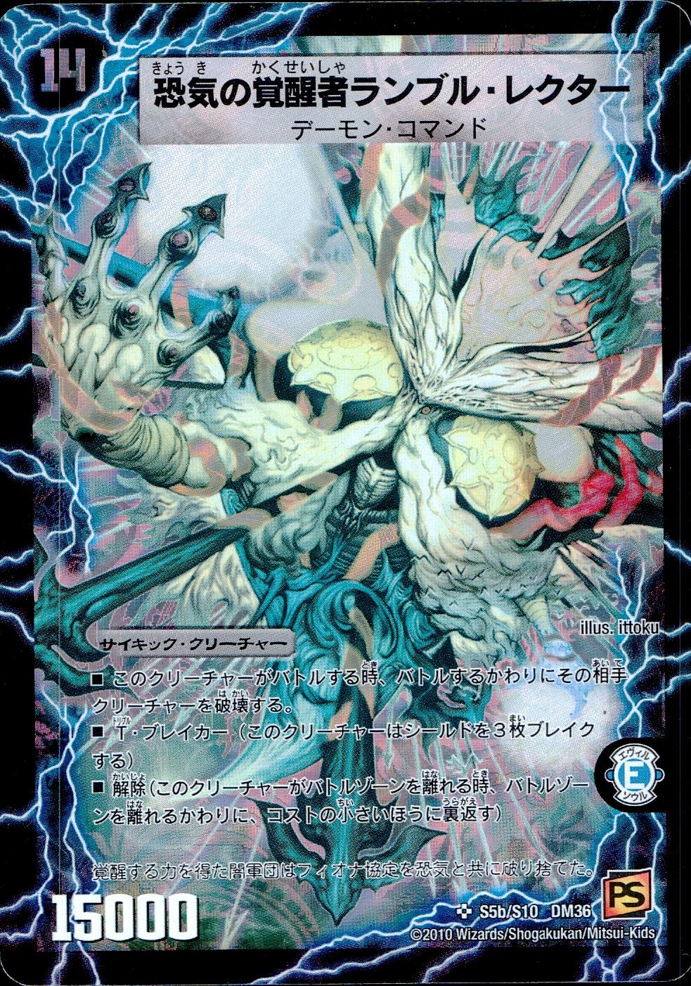 ふるいちオンライン - トレカ/デュエル・マスターズ/恐気の覚醒者
