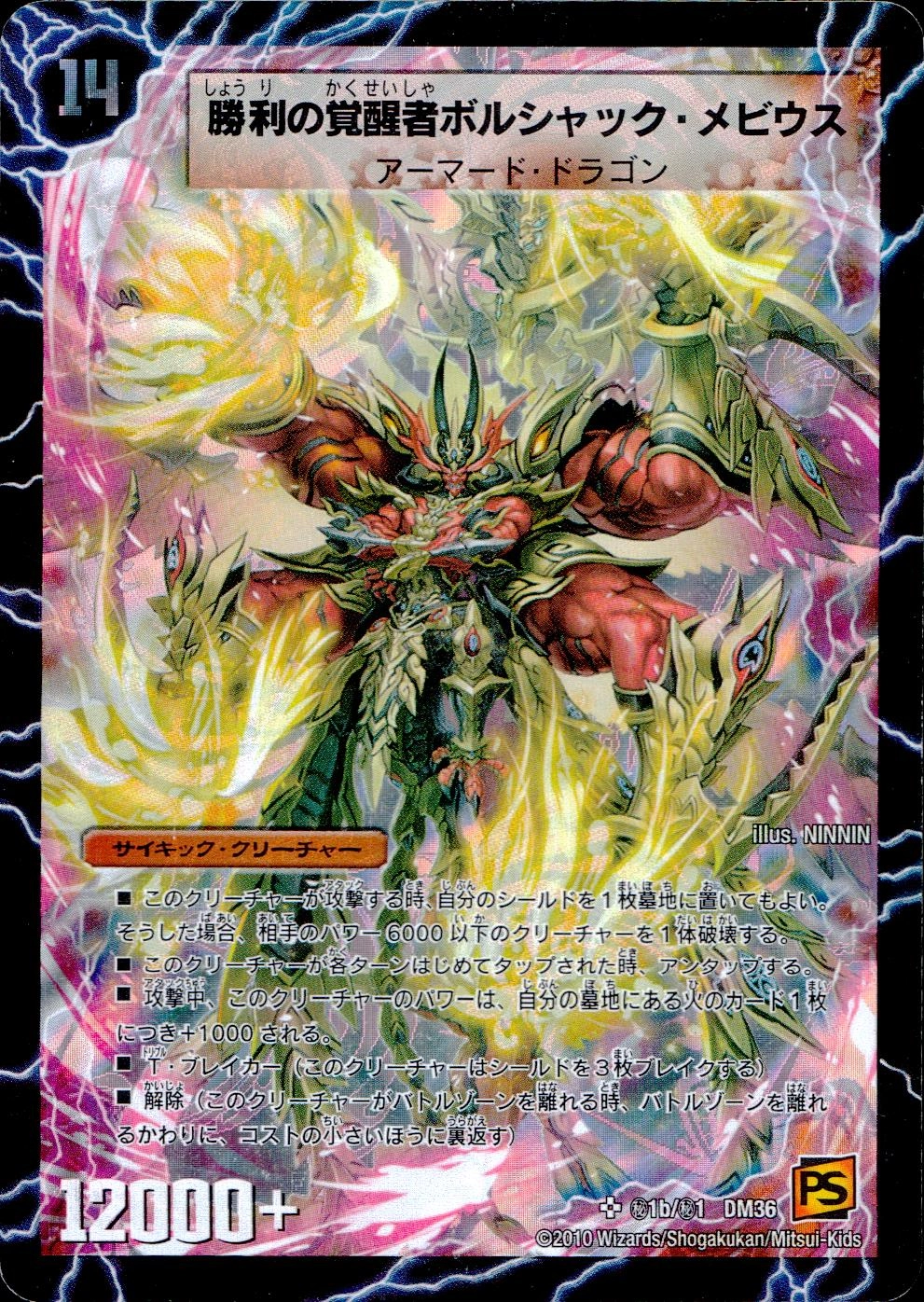 米*谷様 デュエルマスターズ PSA ボルシャックメビウス シークレット