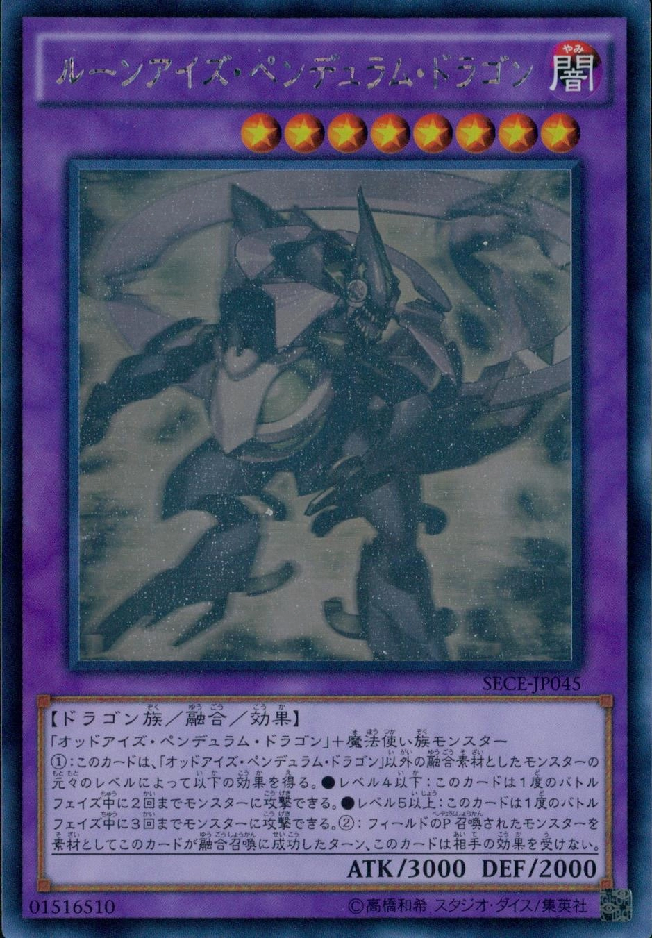 ふるいちオンライン - トレカ/遊戯王OCG/ルーンアイズ・ペンデュラム