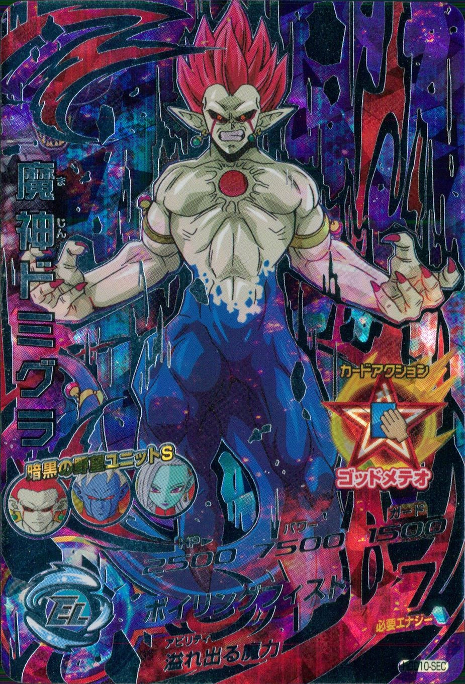 ふるいちオンライン - トレカ//DHHGD10-SEC 魔神ドミグラ 【SEC】