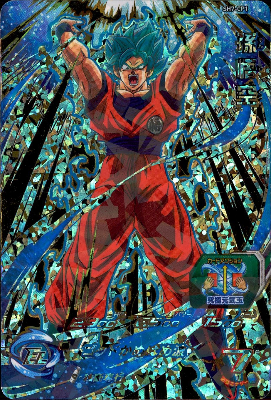 ふるいちオンライン - トレカ//DHSH7-CP1 孫悟空 【CP】