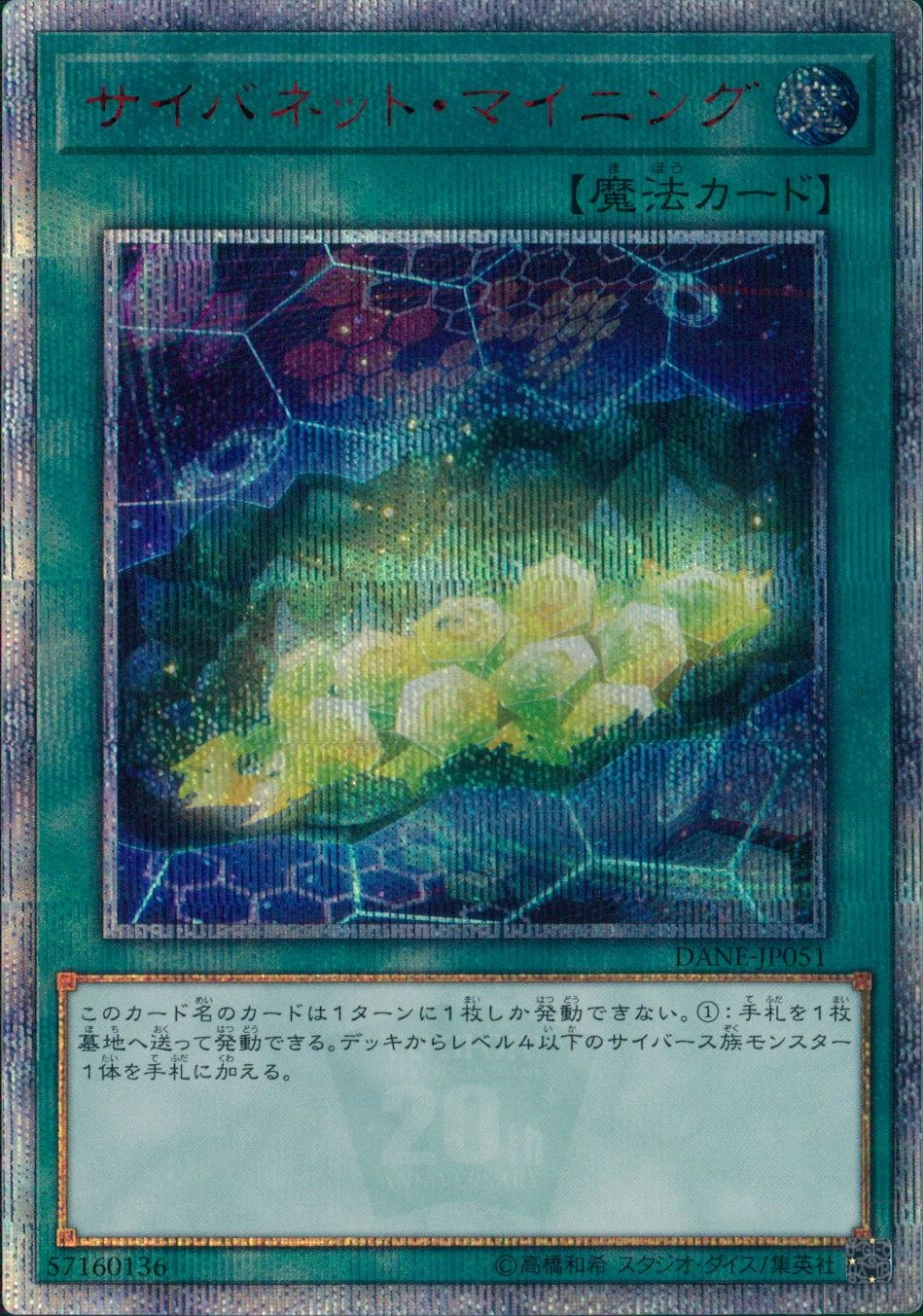 ふるいちオンライン - トレカ/遊戯王OCG/サイバネット・マイニング