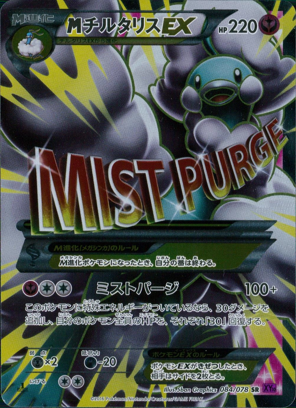 ふるいちオンライン - トレカ/ポケモンカードゲーム/MチルタリスEX