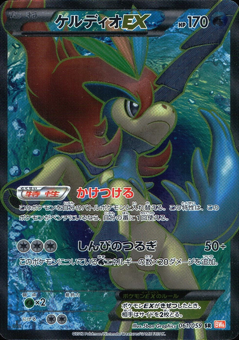 ふるいちオンライン - トレカ/ポケモンカードゲーム/ケルディオEX 【SR