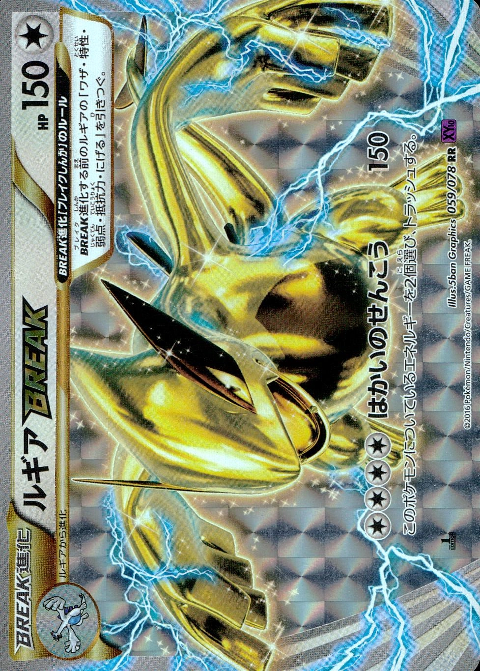 ふるいちオンライン - トレカ/ポケモンカードゲーム/ルギアBREAK 【RR
