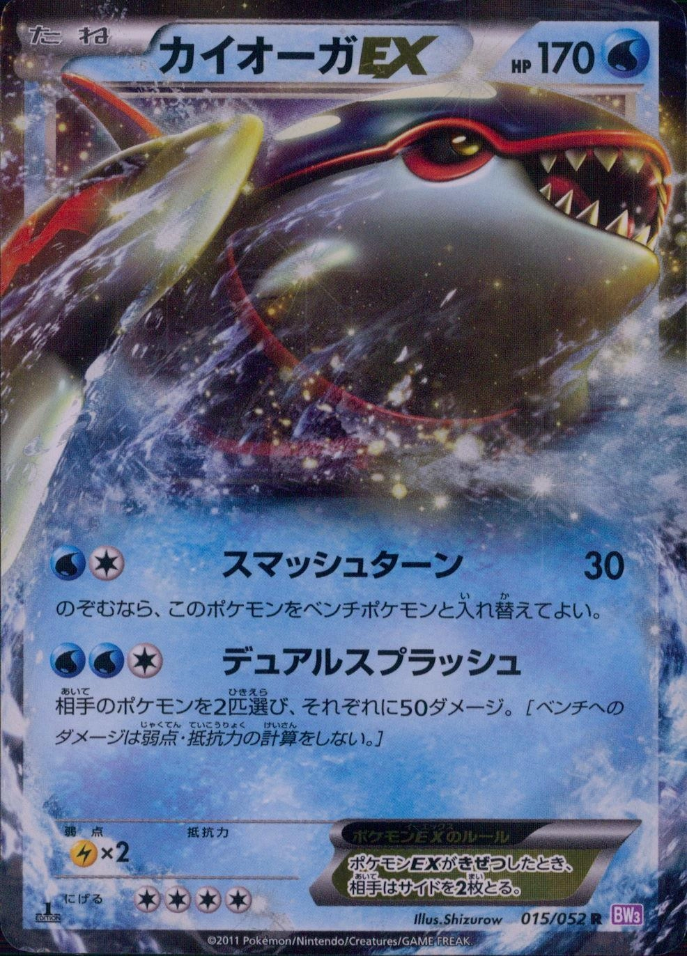 ふるいちオンライン - トレカ/ポケモンカードゲーム/カイオーガEX 【R