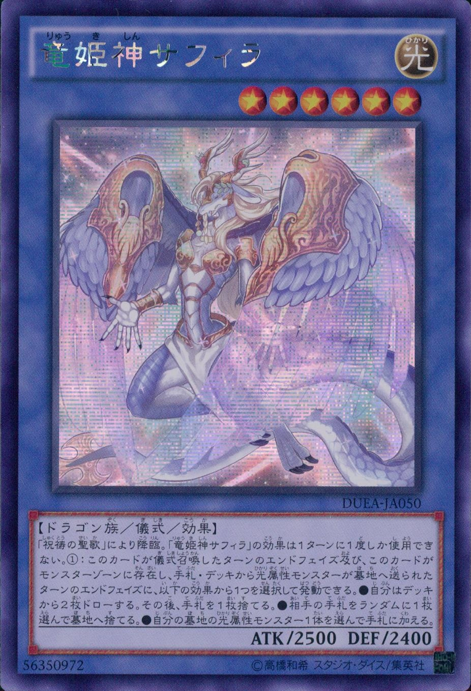 ふるいちオンライン - トレカ/遊戯王OCG/竜姫神サフィラ