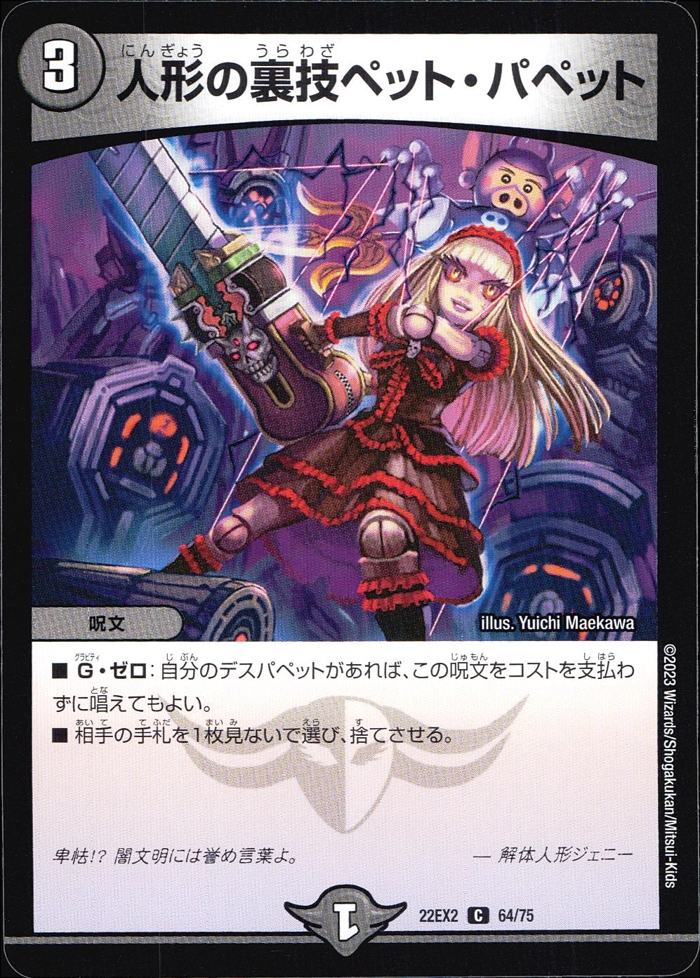 ふるいちオンライン - トレカ/デュエル・マスターズ/人形の裏技ペット