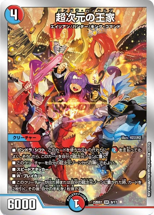 ふるいちオンライン - トレカ/デュエル・マスターズ/超次元の王家