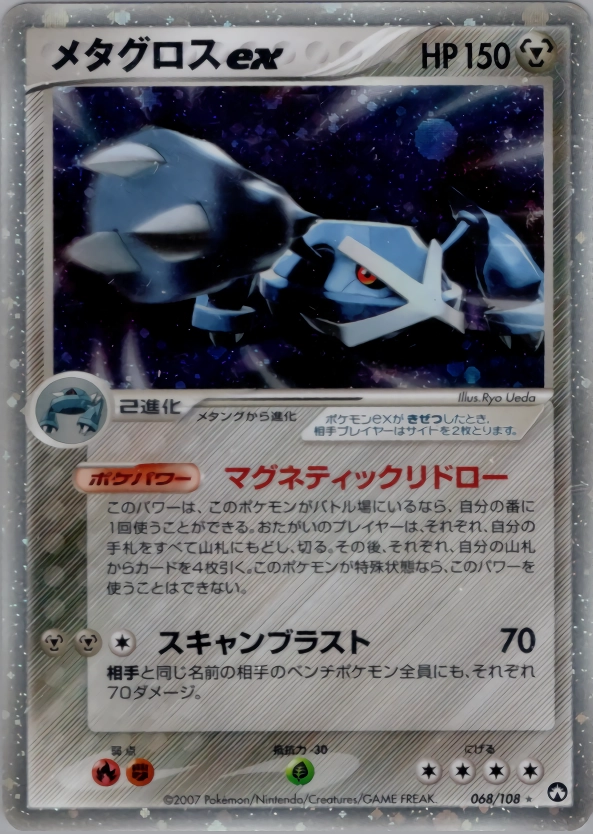 ふるいちオンライン - トレカ/ポケモンカードゲーム/メタグロスEX