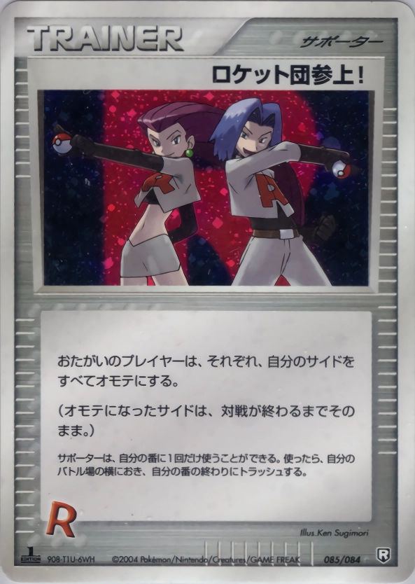 ふるいちオンライン - トレカ/ポケモンカードゲーム/ロケット団参上