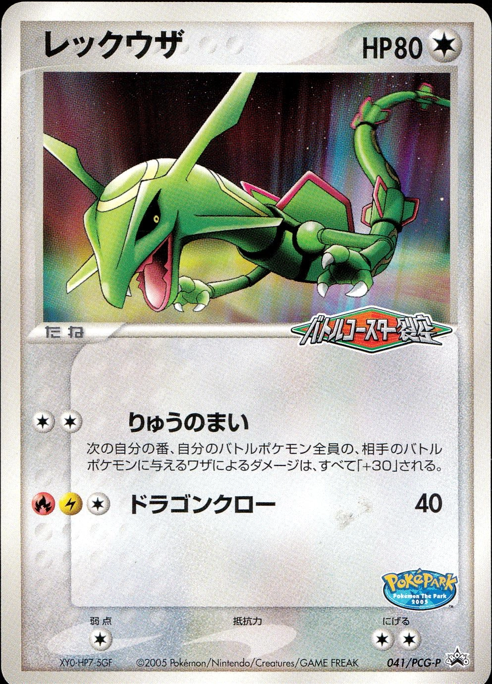 ふるいちオンライン - トレカ/ポケモンカードゲーム/レックウザ