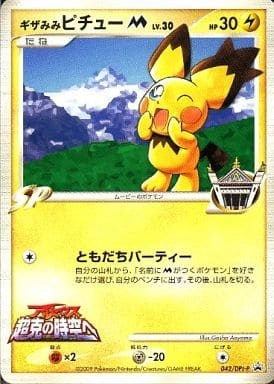 ふるいちオンライン - トレカ/ポケモンカードゲーム/ギザみみピチューM